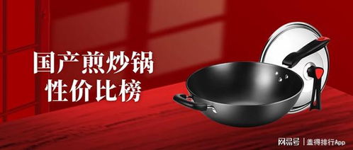 國(guó)產(chǎn)煎炒鍋五大性價(jià)比品牌推薦 安全實(shí)用不易粘，下廚好幫手