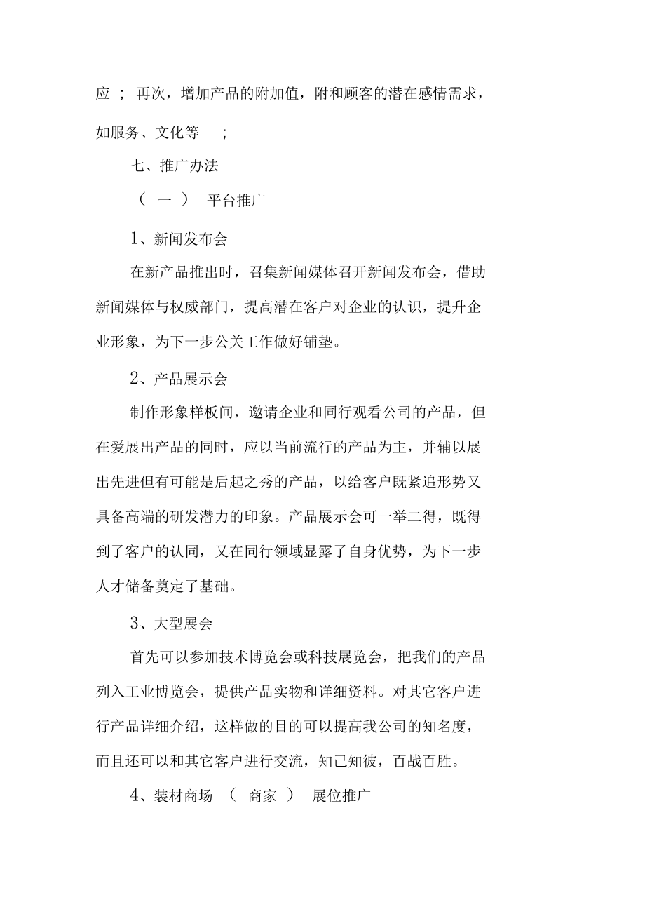 星曜智能辦公系統V2.0新產品策劃書