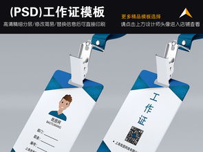 高效商務形象塑造 時尚簡潔公司企業工作證設計模板與高清PSD資源詳解